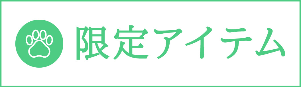 限定・動物ピンズ