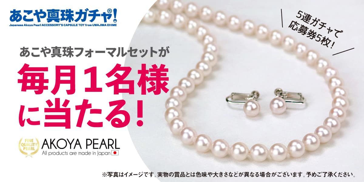 ６月の誕生石 PEARL PRESENT CAMPAIGN
